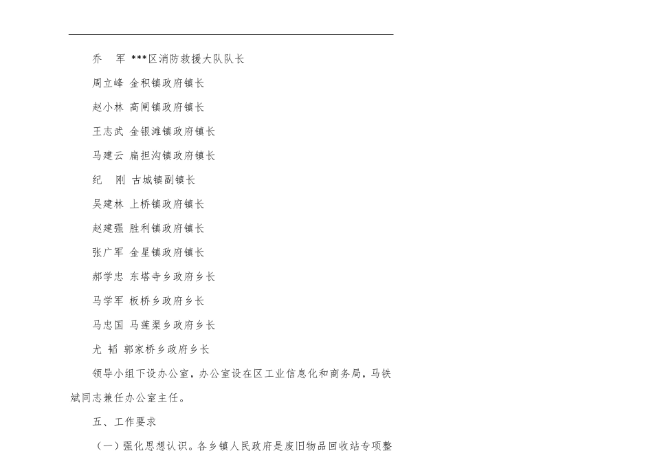 废旧物品回收站专项整治工作方案_第3页