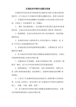 区域经济学期末试题及答案