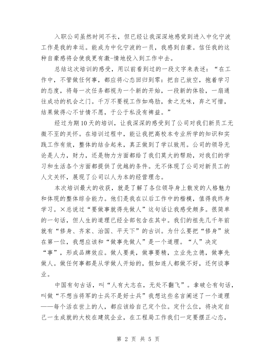 2024公司新员工培训心得体会与2024公司春节讲话稿汇编_第2页