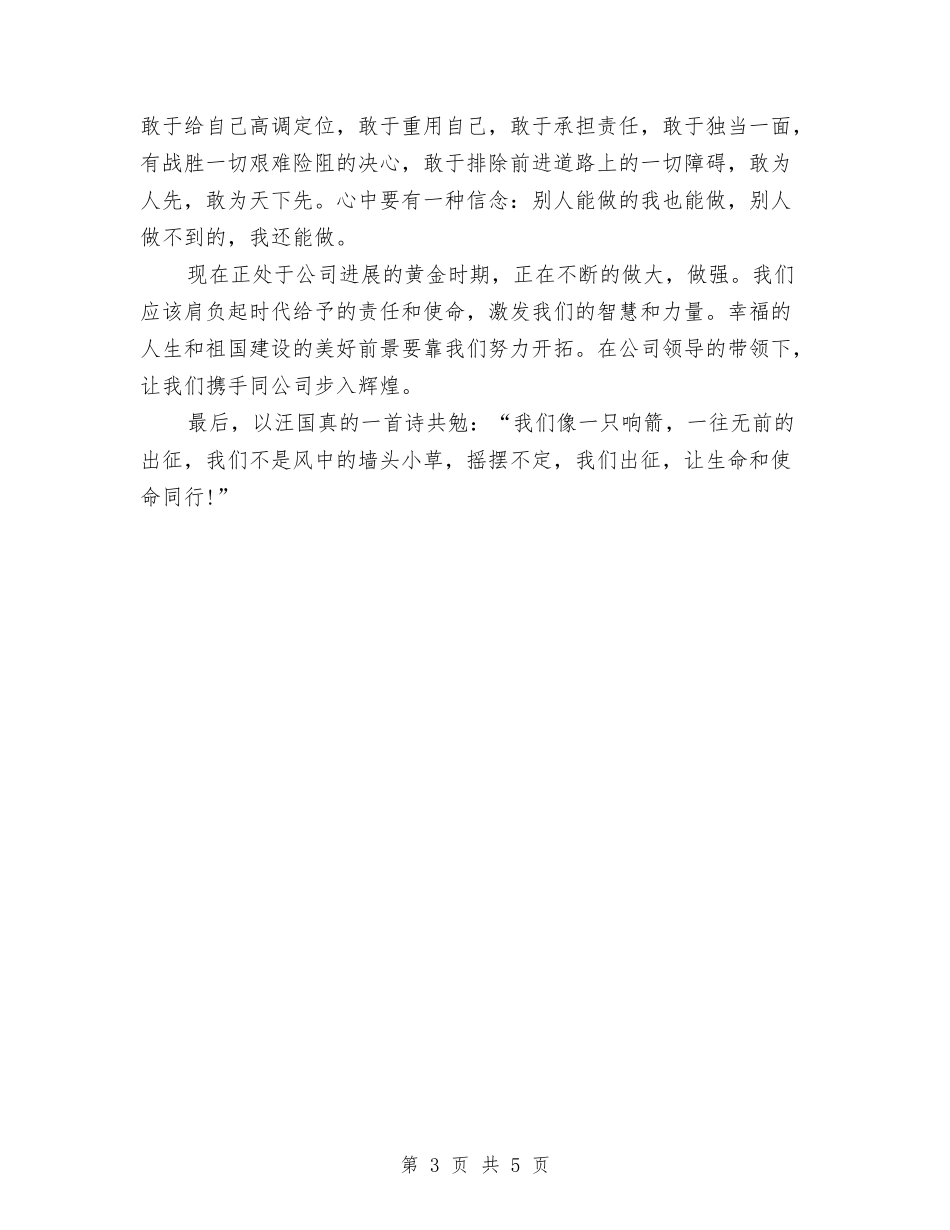 2024公司新员工培训心得体会与2024公司春节讲话稿汇编_第3页