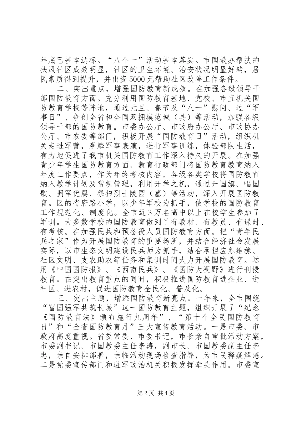 国防教育办全年工作汇报_第2页