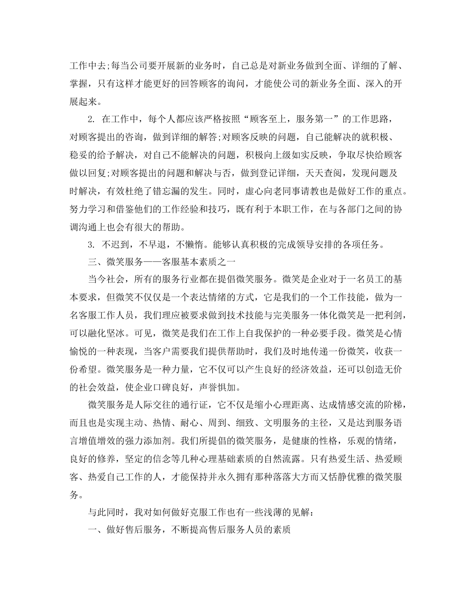 客服工作人员的工作计划 _第2页