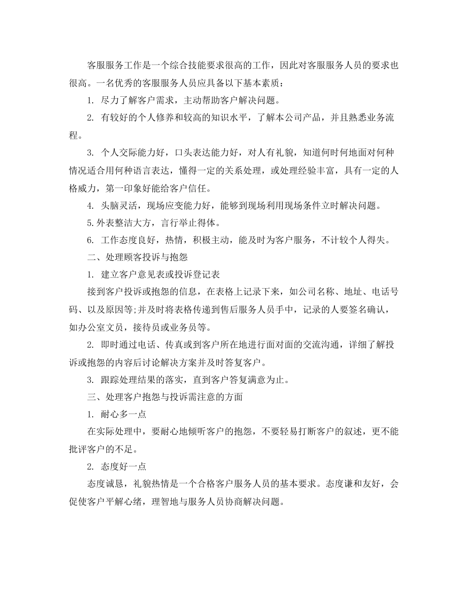 客服工作人员的工作计划 _第3页