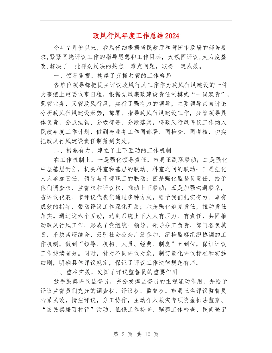 政风行风年度工作总结2024_第2页