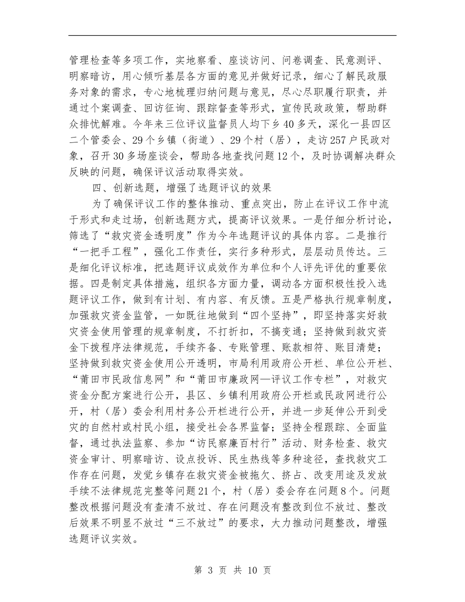 政风行风年度工作总结2024_第3页