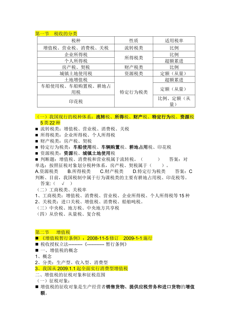 主要税种资料_第1页