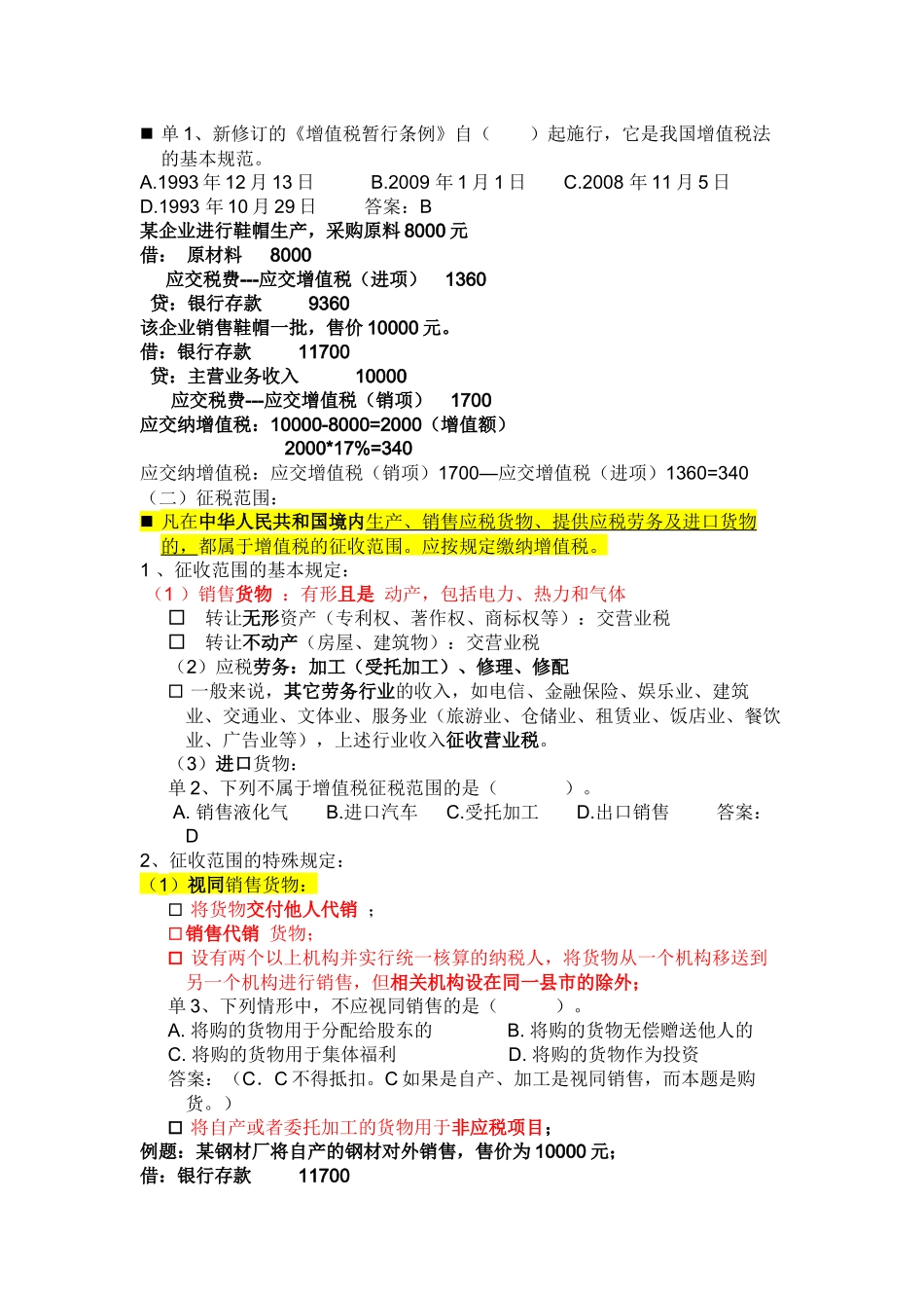 主要税种资料_第2页