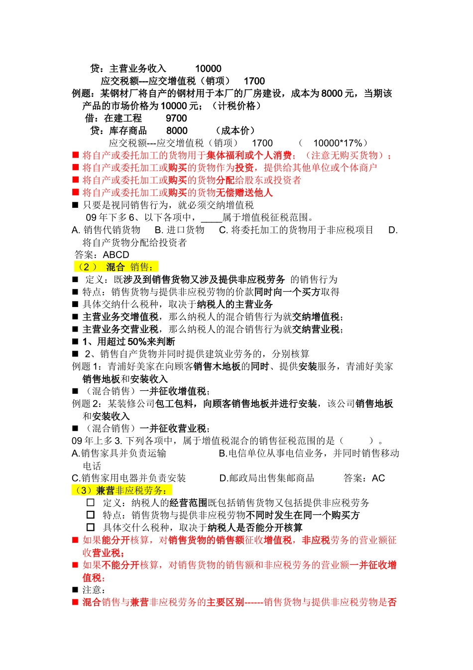 主要税种资料_第3页