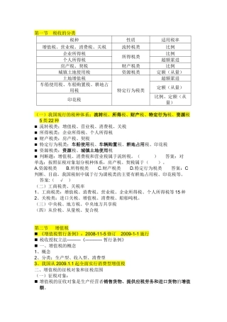 主要税种资料
