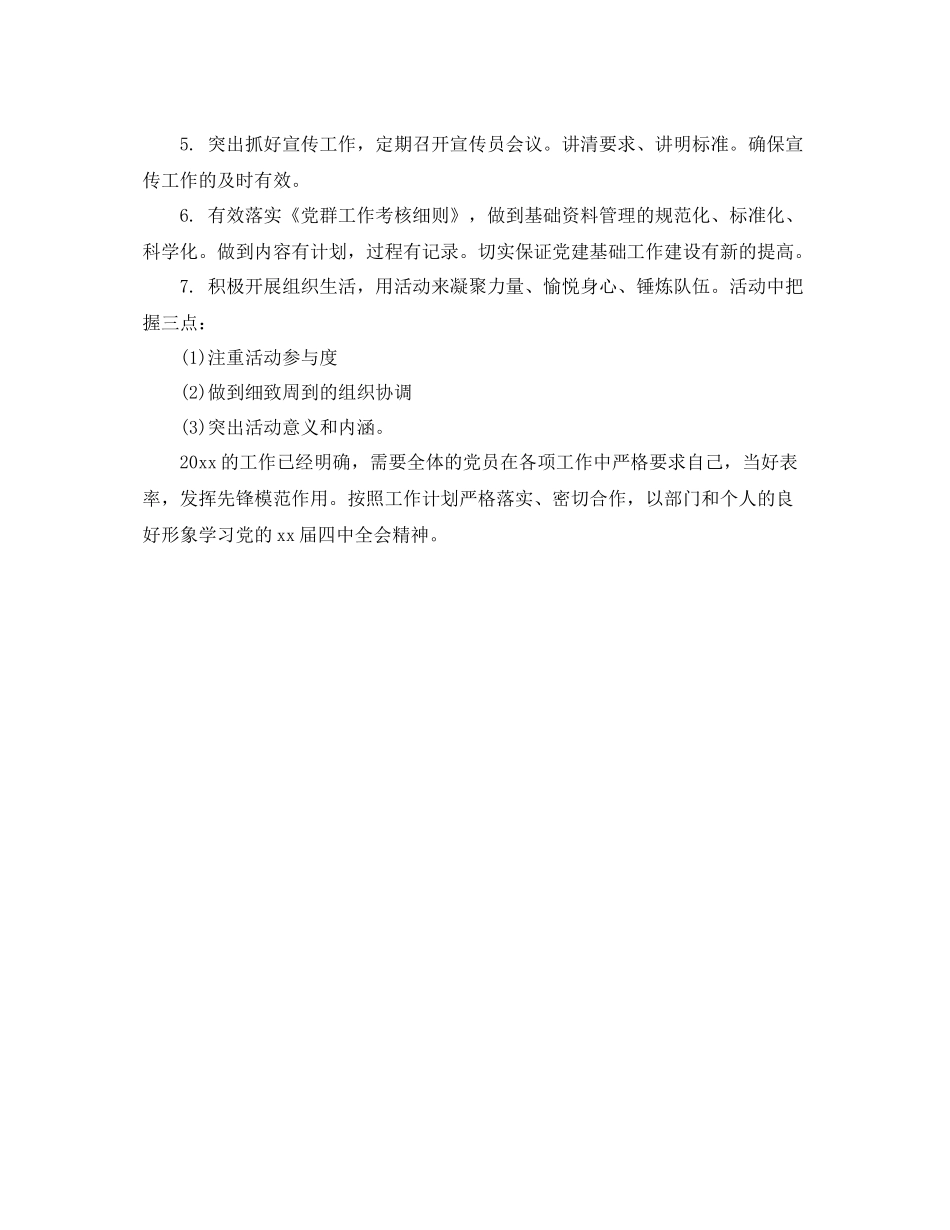 市委办党支部工作计划开头 _第2页