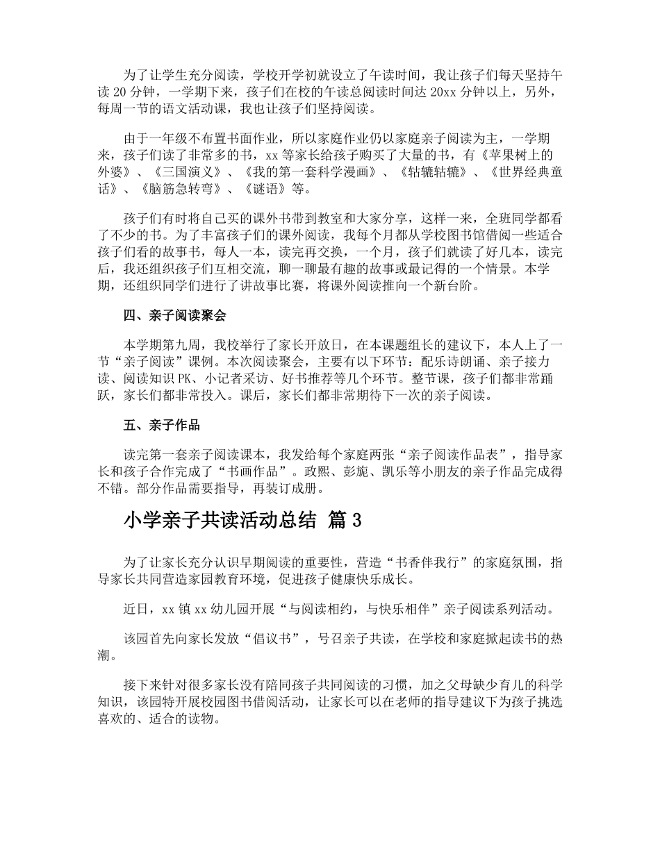 小学亲子共读活动总结_第3页