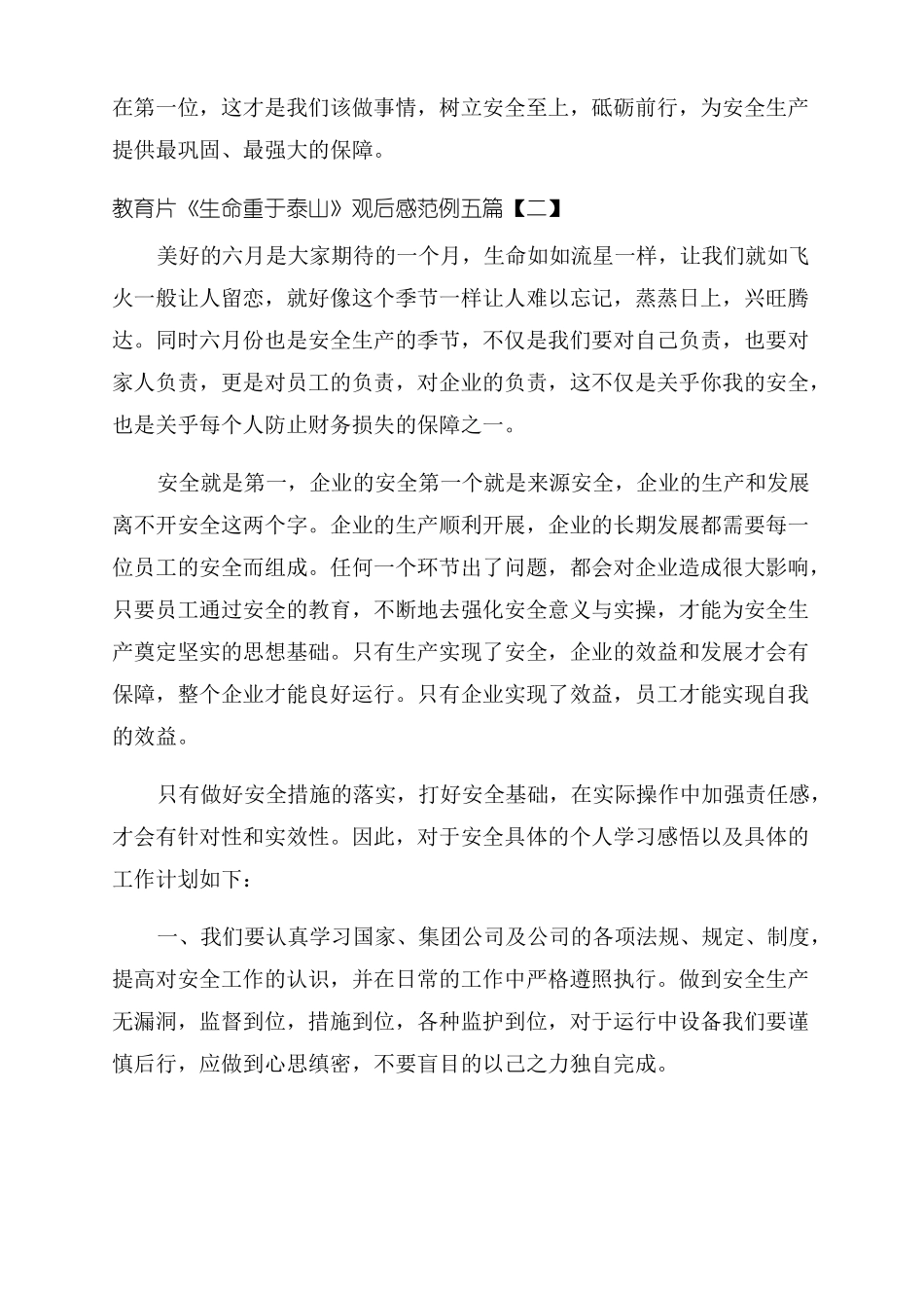 教育片生命重于泰山观后感范例五篇_第2页