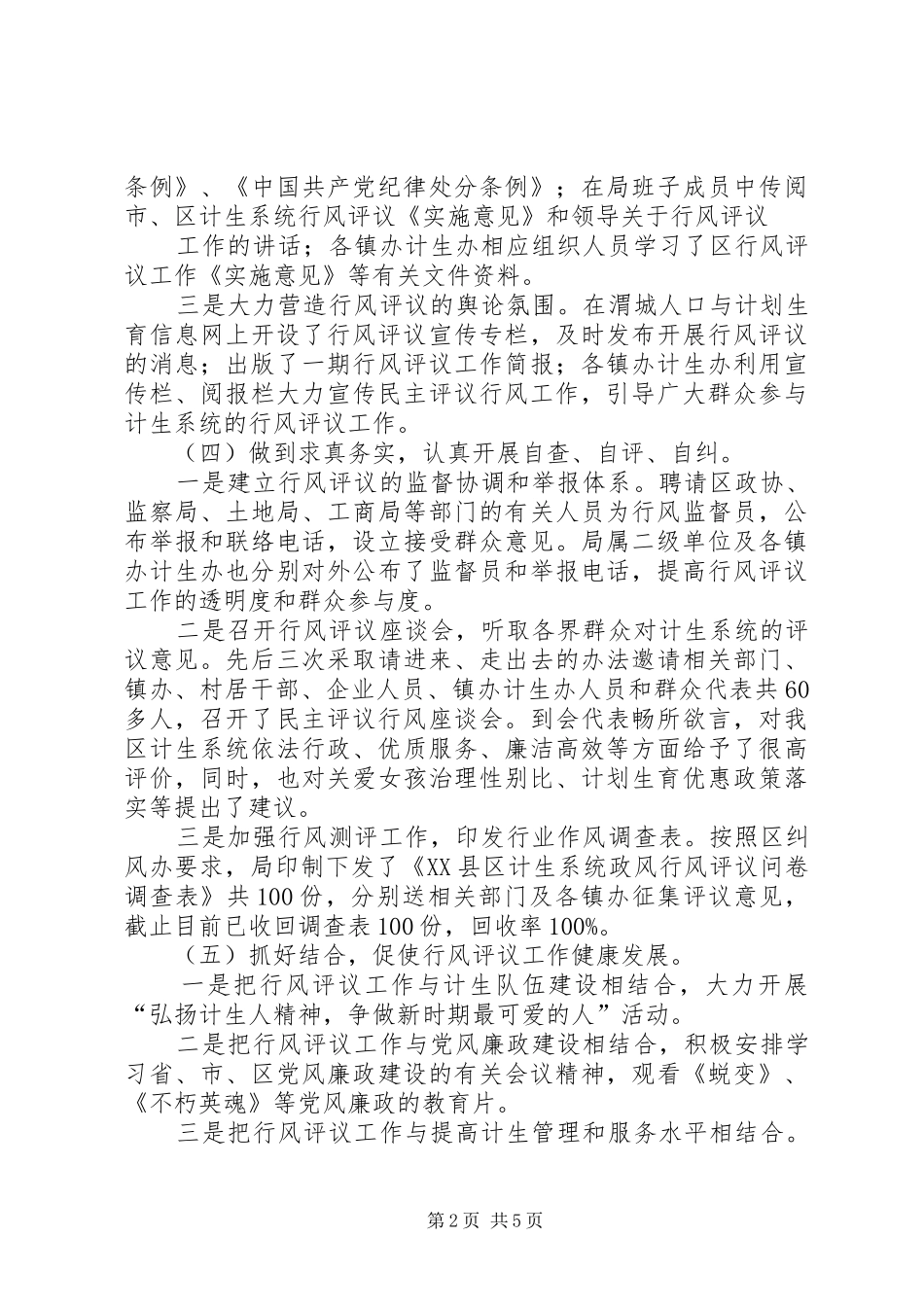 计生局民主评议政风行风工作自查报告_第2页