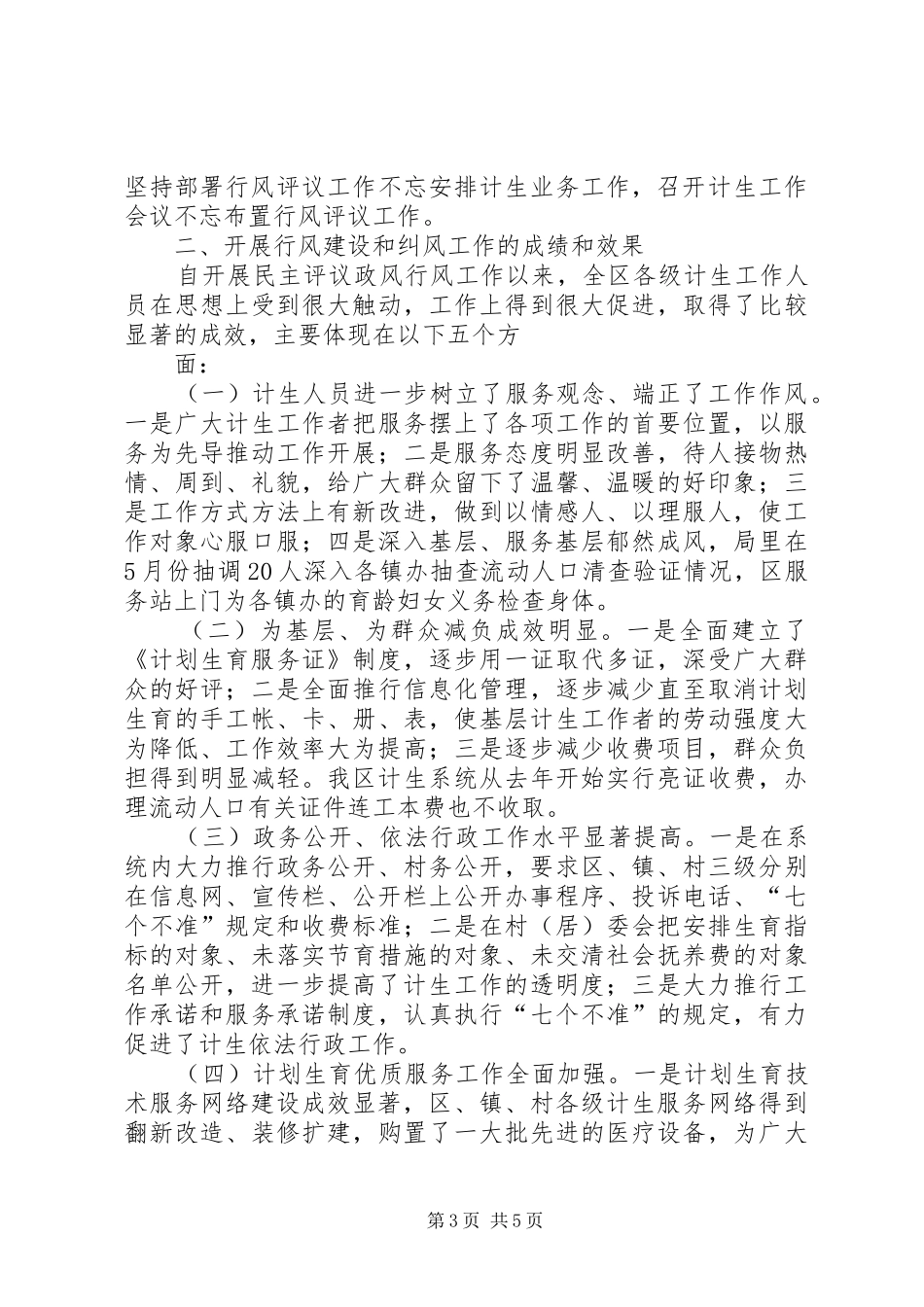 计生局民主评议政风行风工作自查报告_第3页