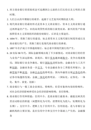 银监会考试准备商业银行资料