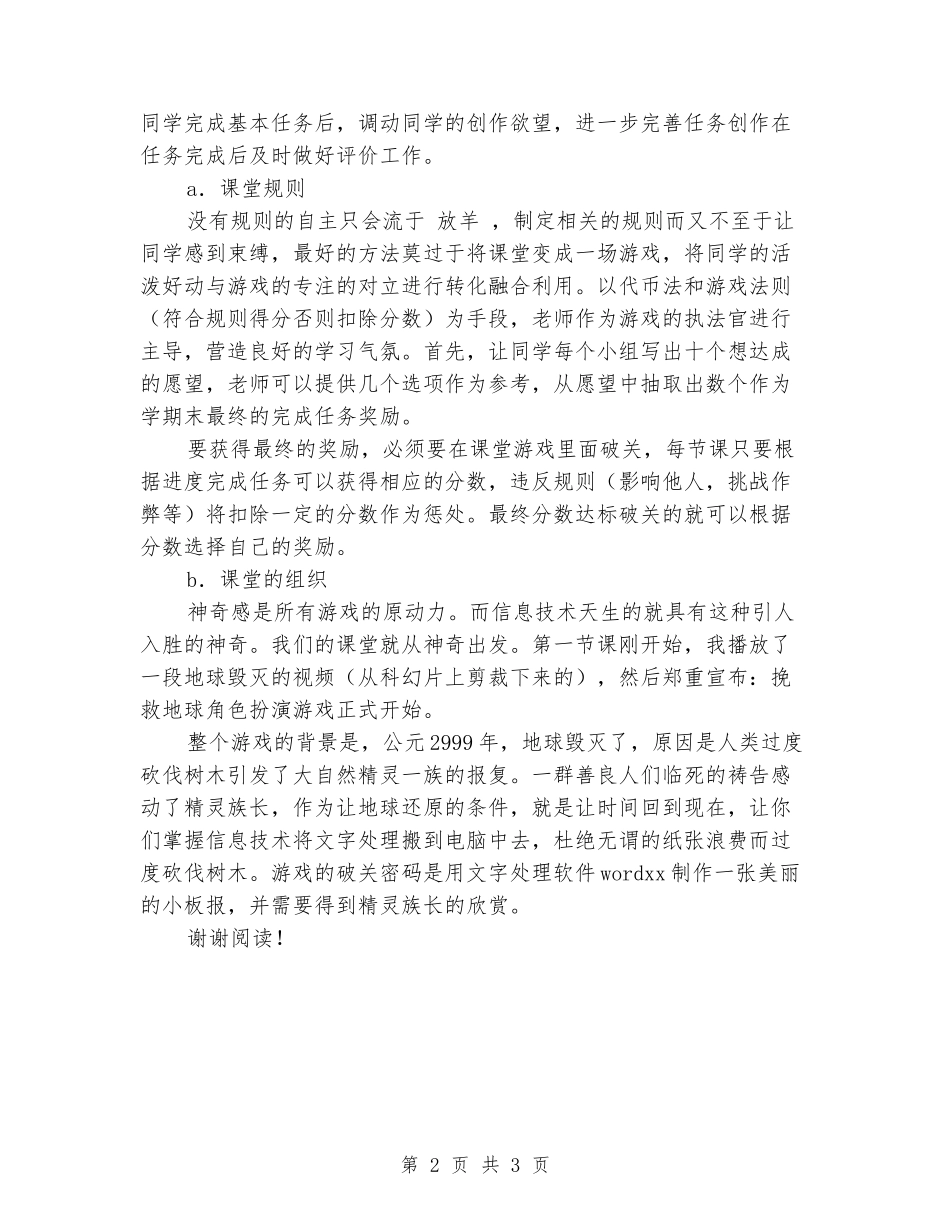 2024-2024学年度第二学期信息技术教学工作总结_第2页