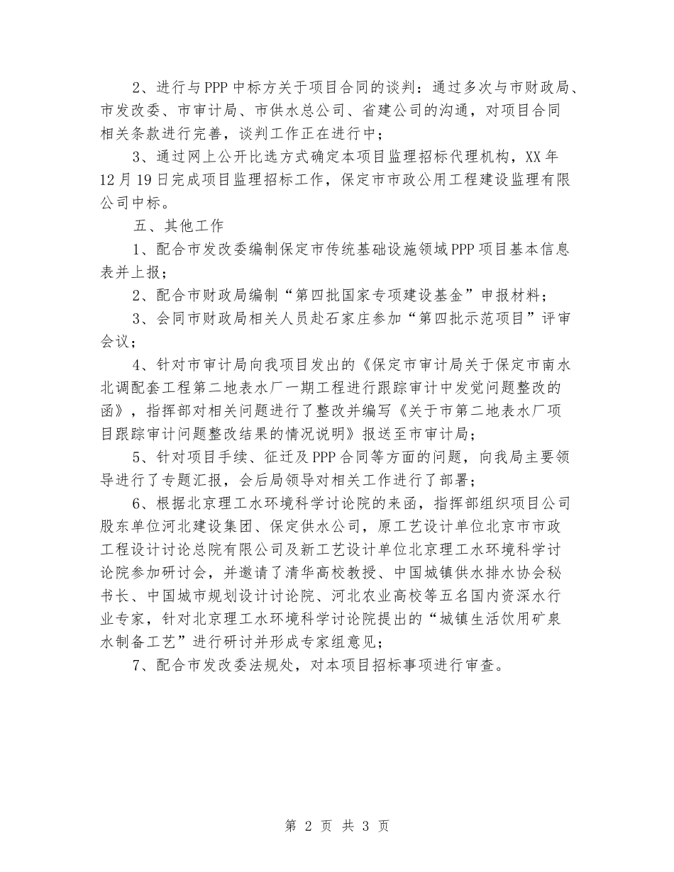 项目手续办理、土地征迁、招标等工作个人总结_第2页