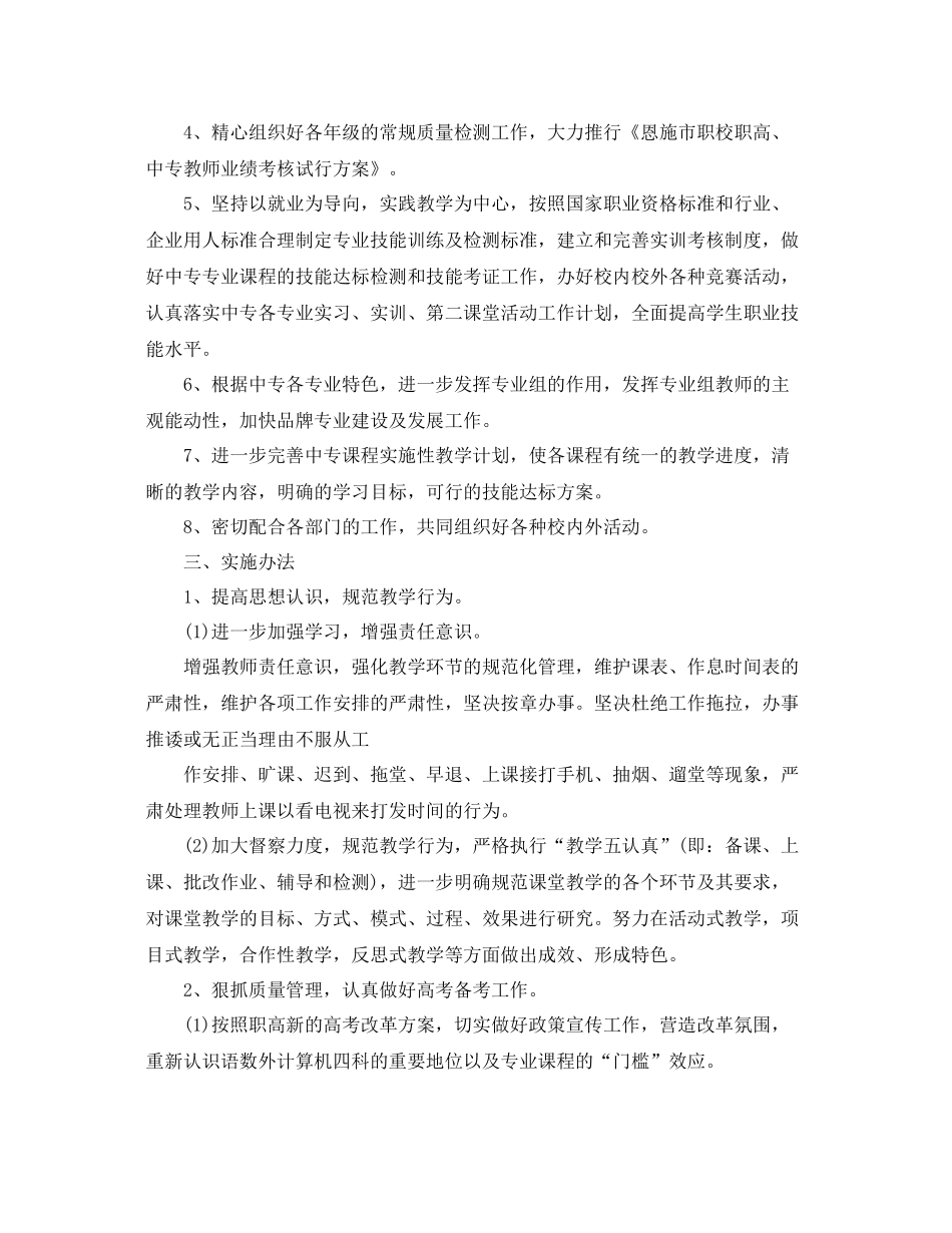 中职教师教学工作计划 _第2页