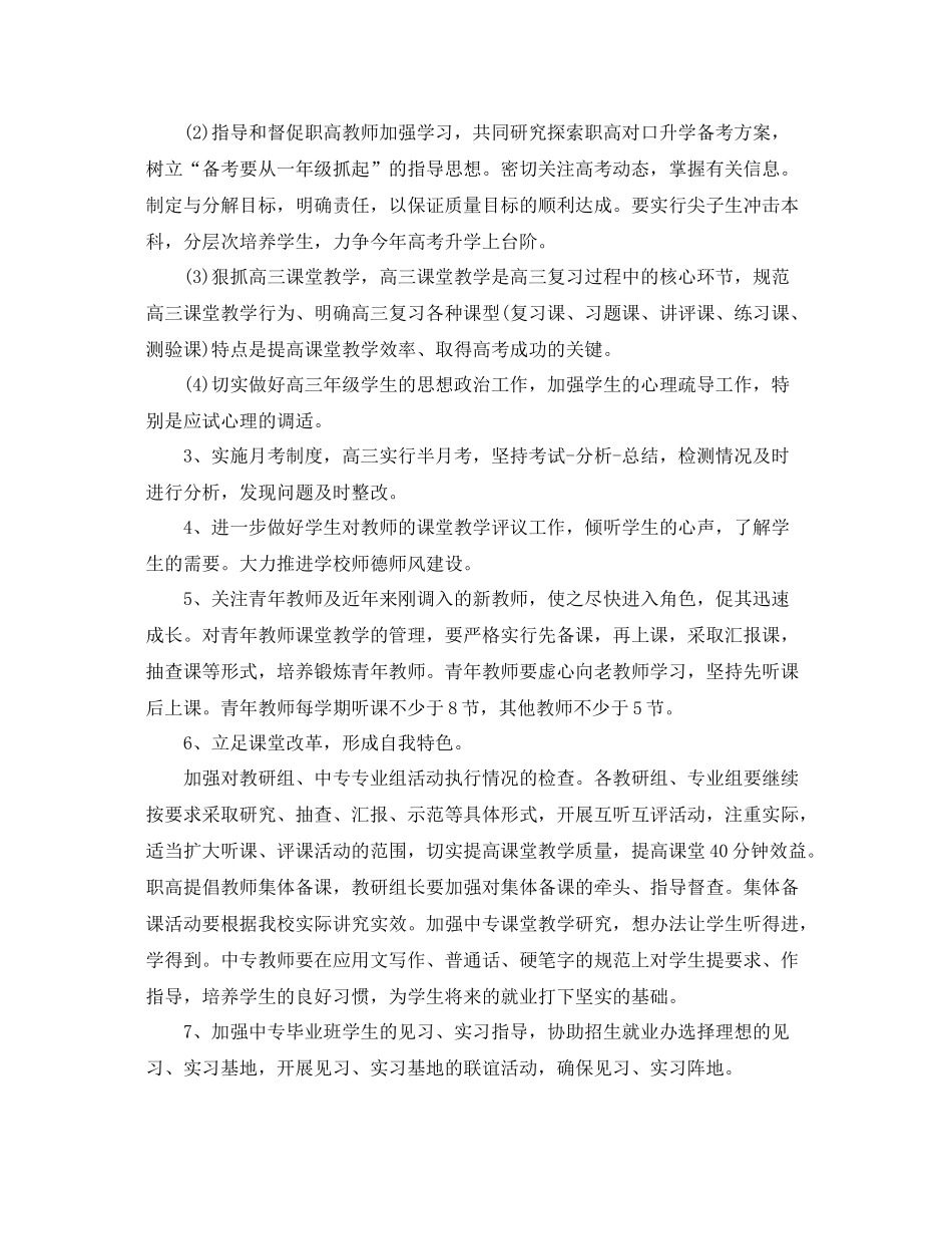 中职教师教学工作计划 _第3页