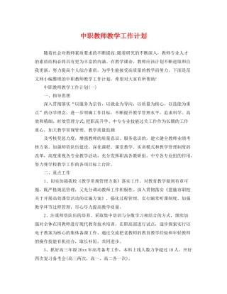 中职教师教学工作计划 