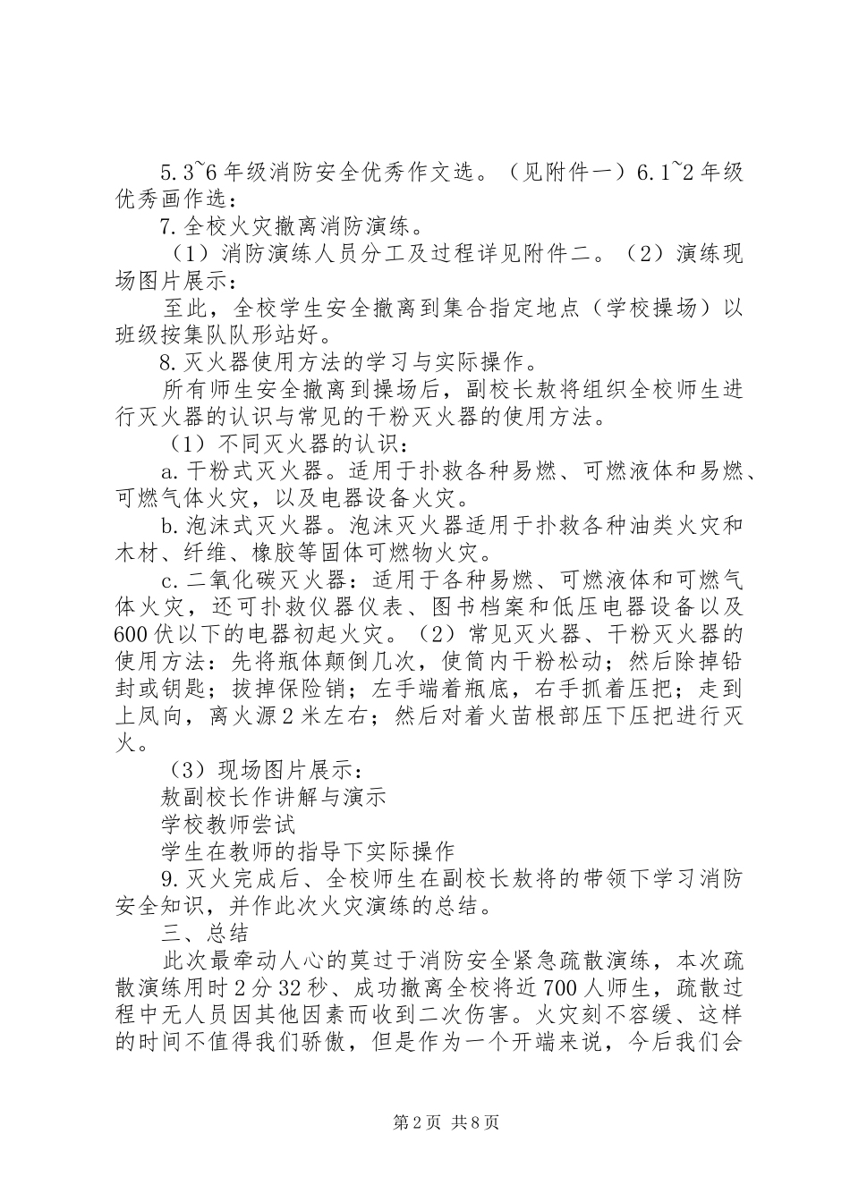 栗树坪小学消防安全工作汇报材料_第2页