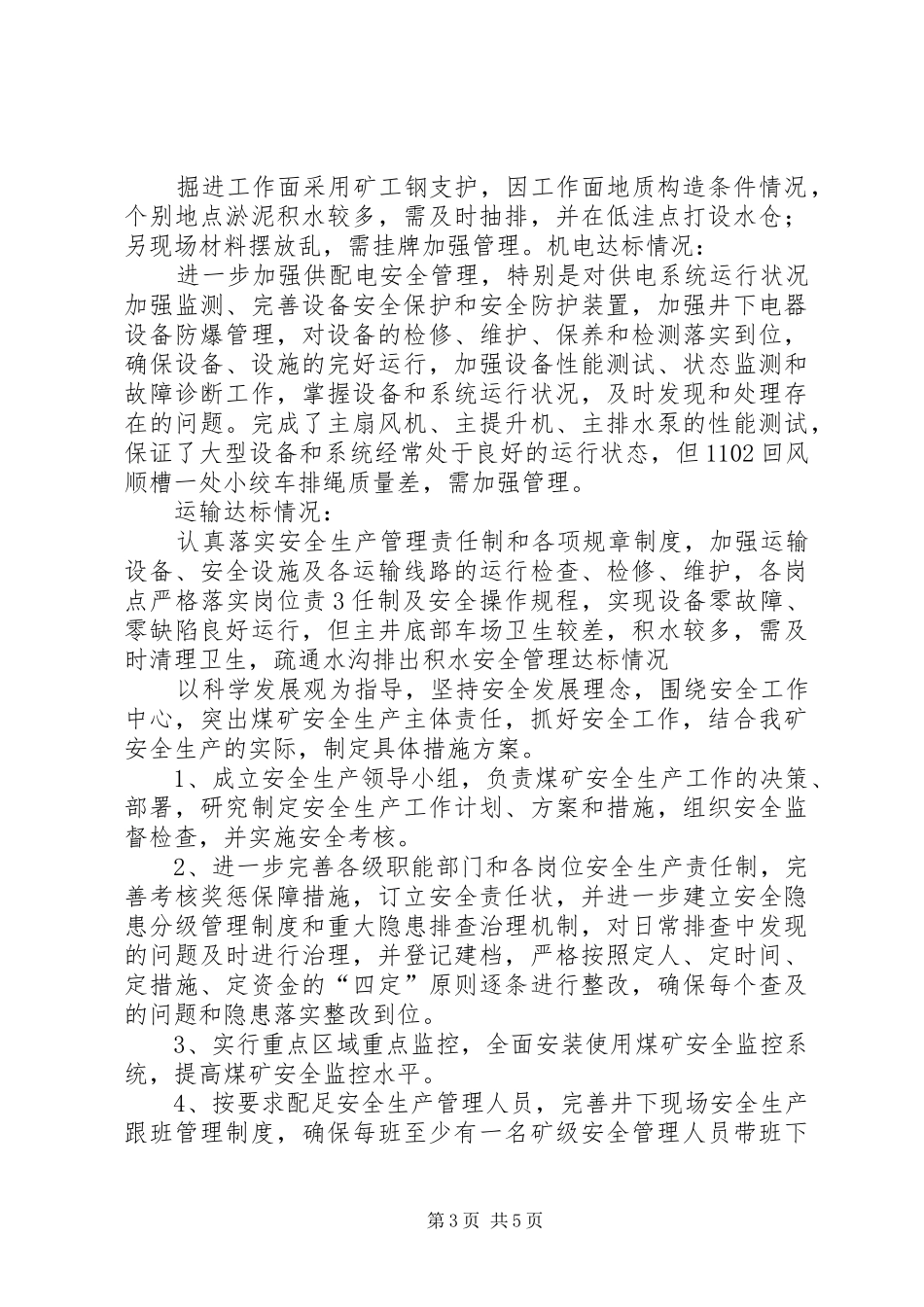 宏云煤矿安全质量标准化汇报_第3页
