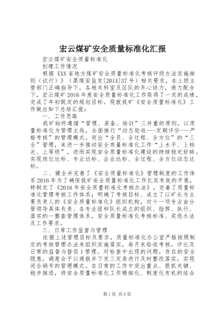 宏云煤矿安全质量标准化汇报