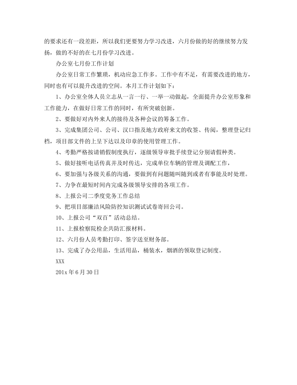 办公室下月工作计划 _第2页