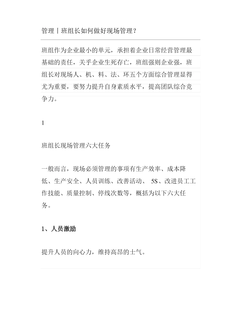 管理丨班组长如何做好现场管理_第1页