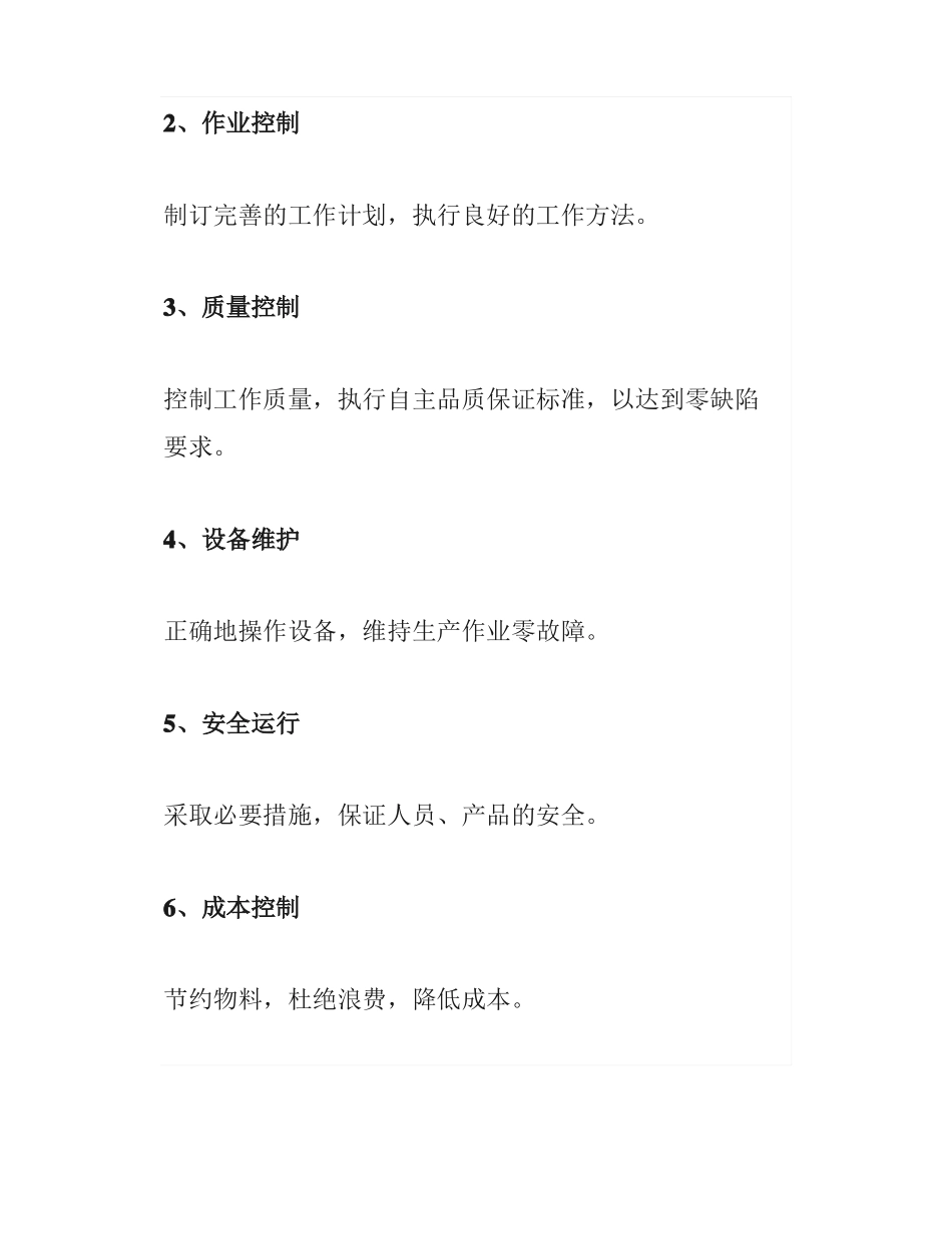 管理丨班组长如何做好现场管理_第2页