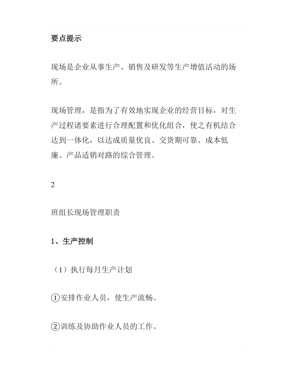 管理丨班组长如何做好现场管理_第3页