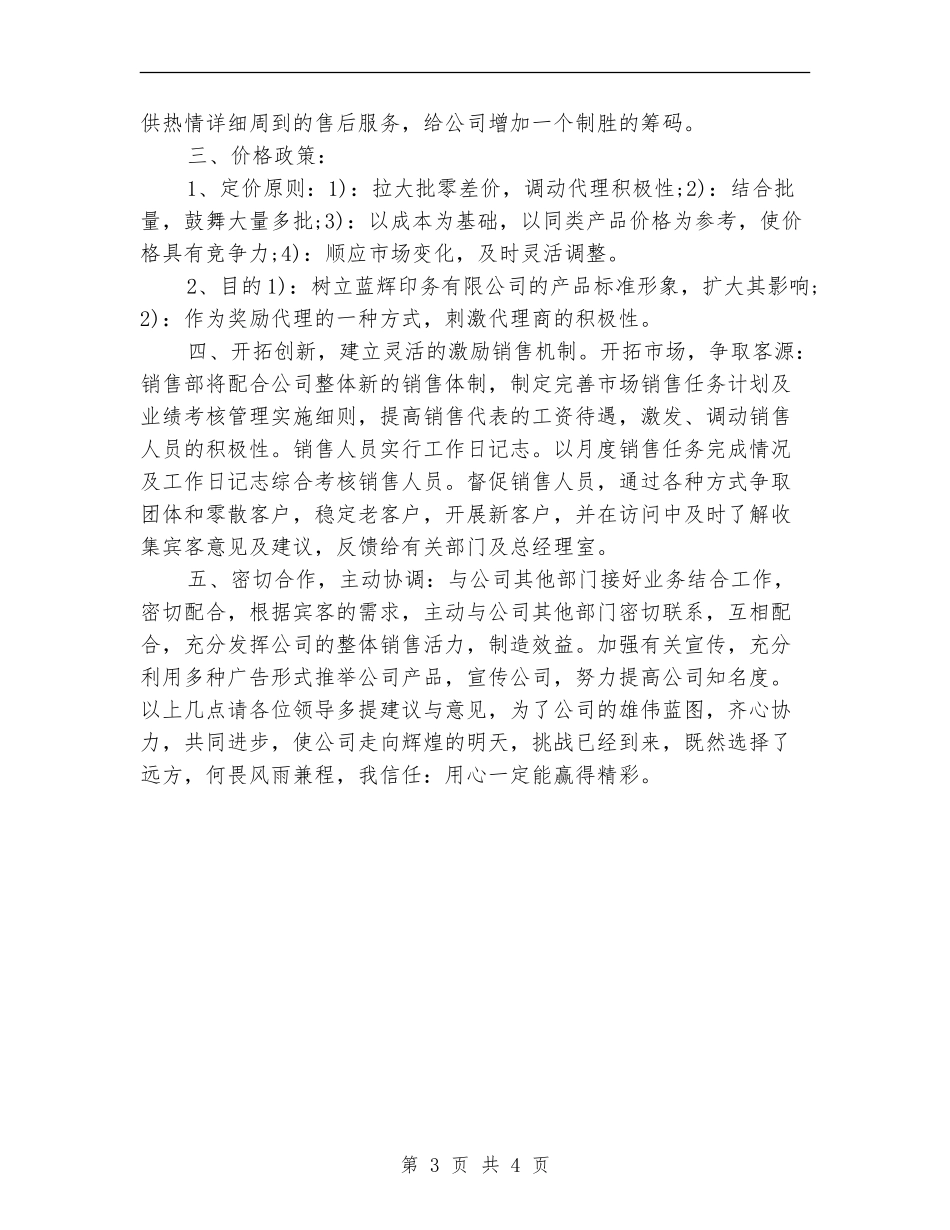 销售下半年工作计划2024年度_第3页