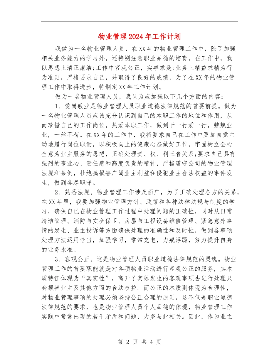 物业管理2024年工作计划_第2页