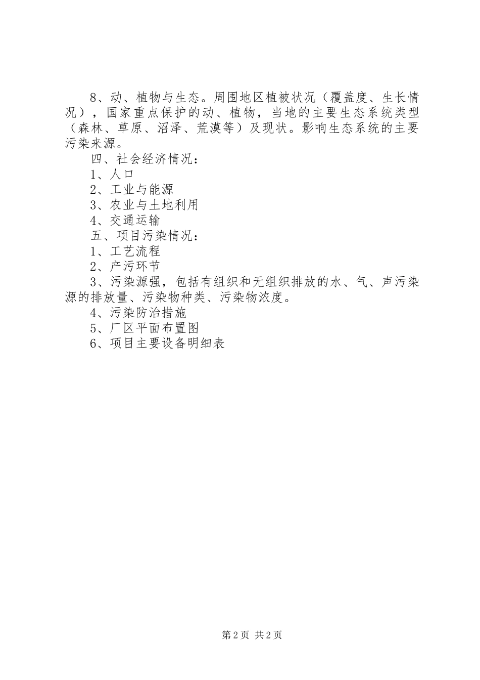 环评报告书资料清单[大全]_第2页