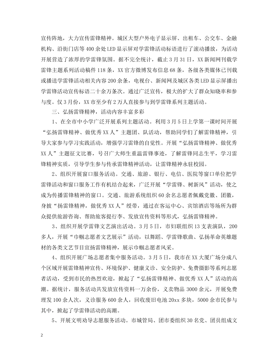 单位学雷锋活动总结 _第2页