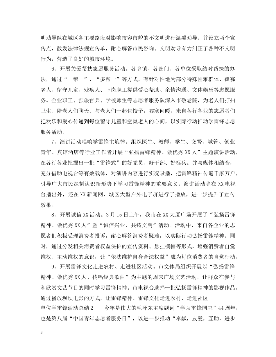 单位学雷锋活动总结 _第3页