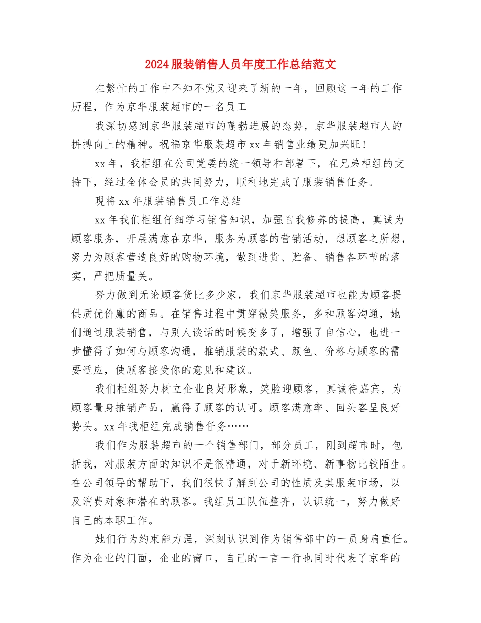 2024服务员年终工作总结与2024服装销售人员年度工作总结范文汇编_第3页