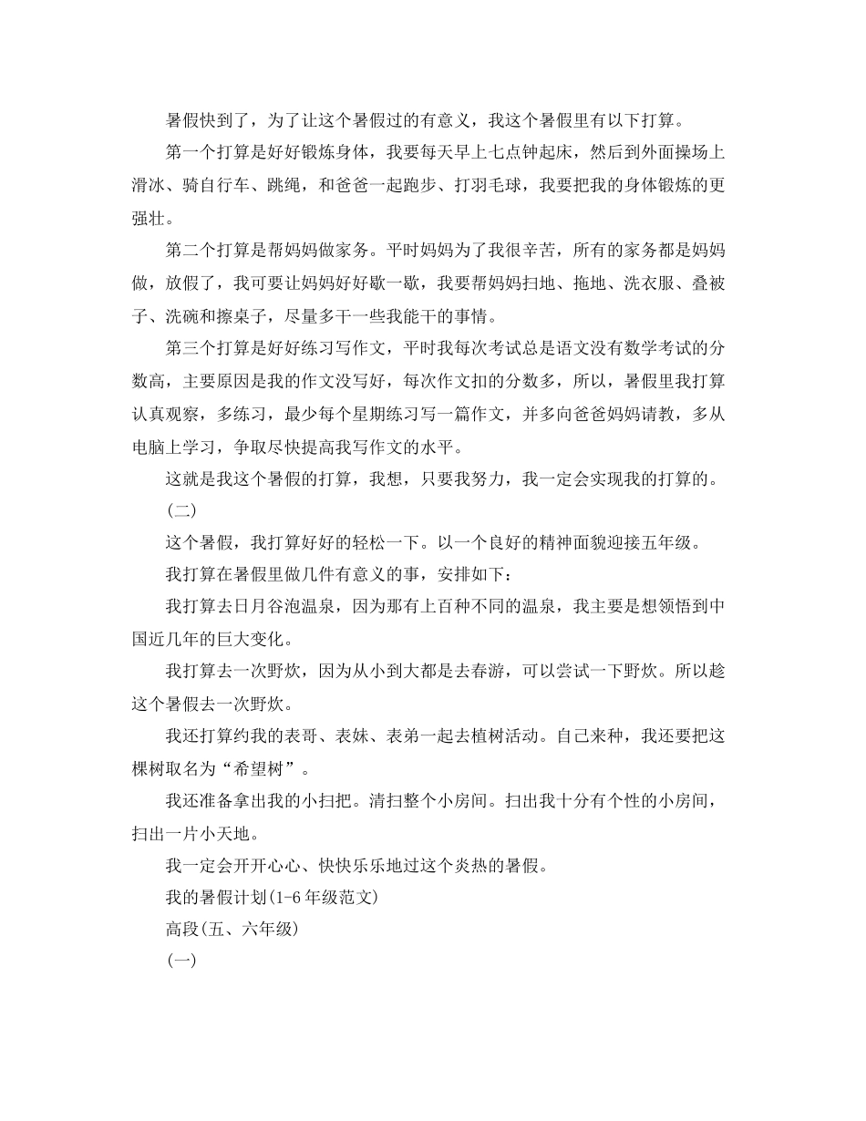 暑假学习计划低年级范文 _第2页