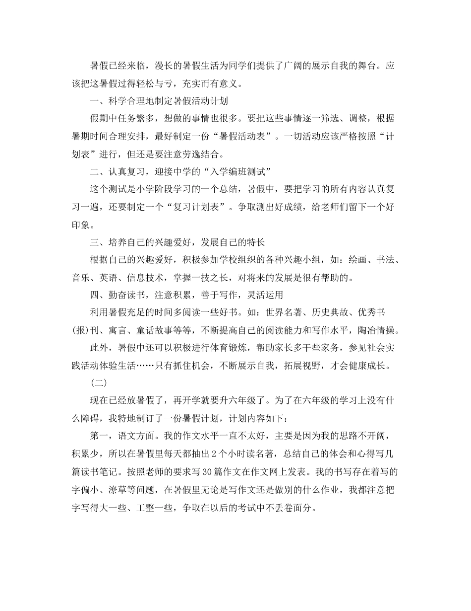 暑假学习计划低年级范文 _第3页