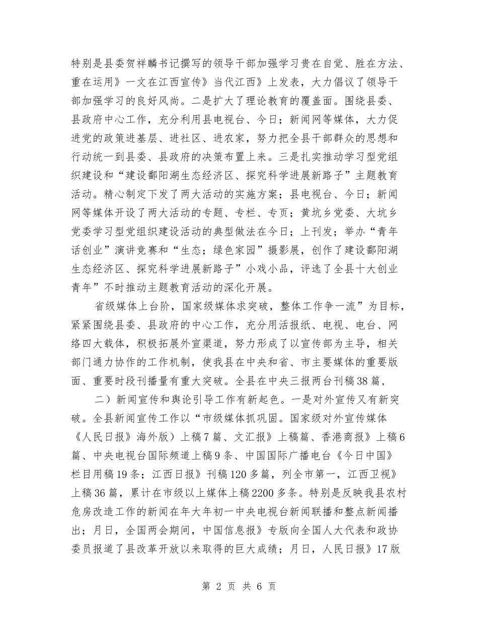 2024年度宣传思想讲话稿与2024年度庆七一演讲稿汇编_第2页