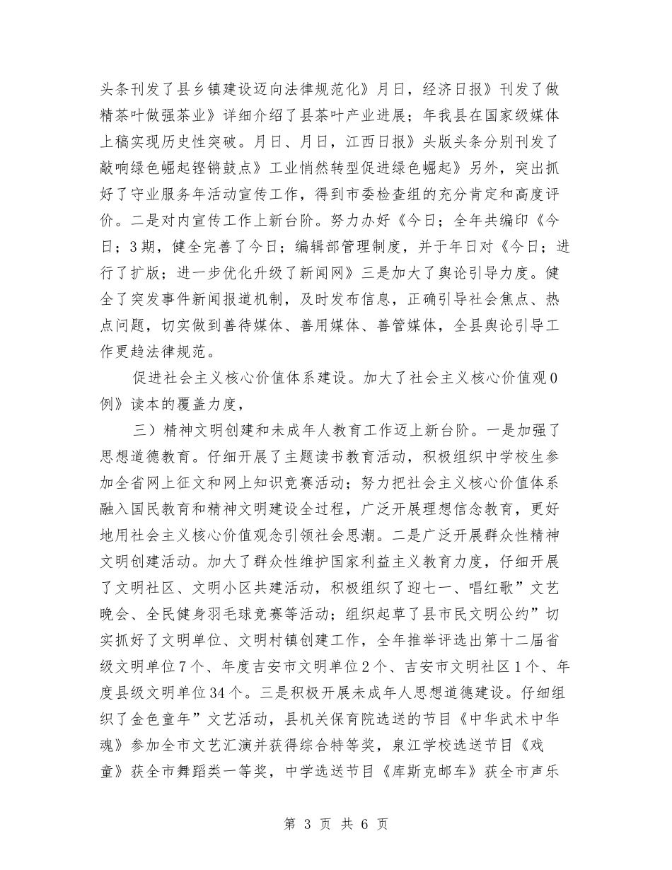 2024年度宣传思想讲话稿与2024年度庆七一演讲稿汇编_第3页