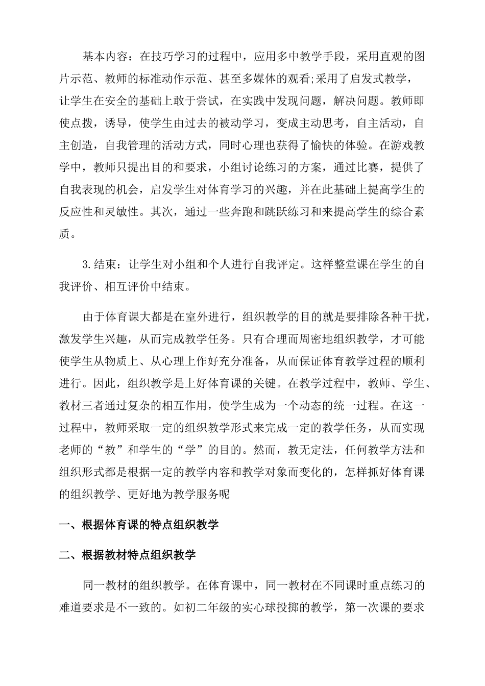 体育与健康教学反思初中生体育健康健康教学反思3篇_第2页