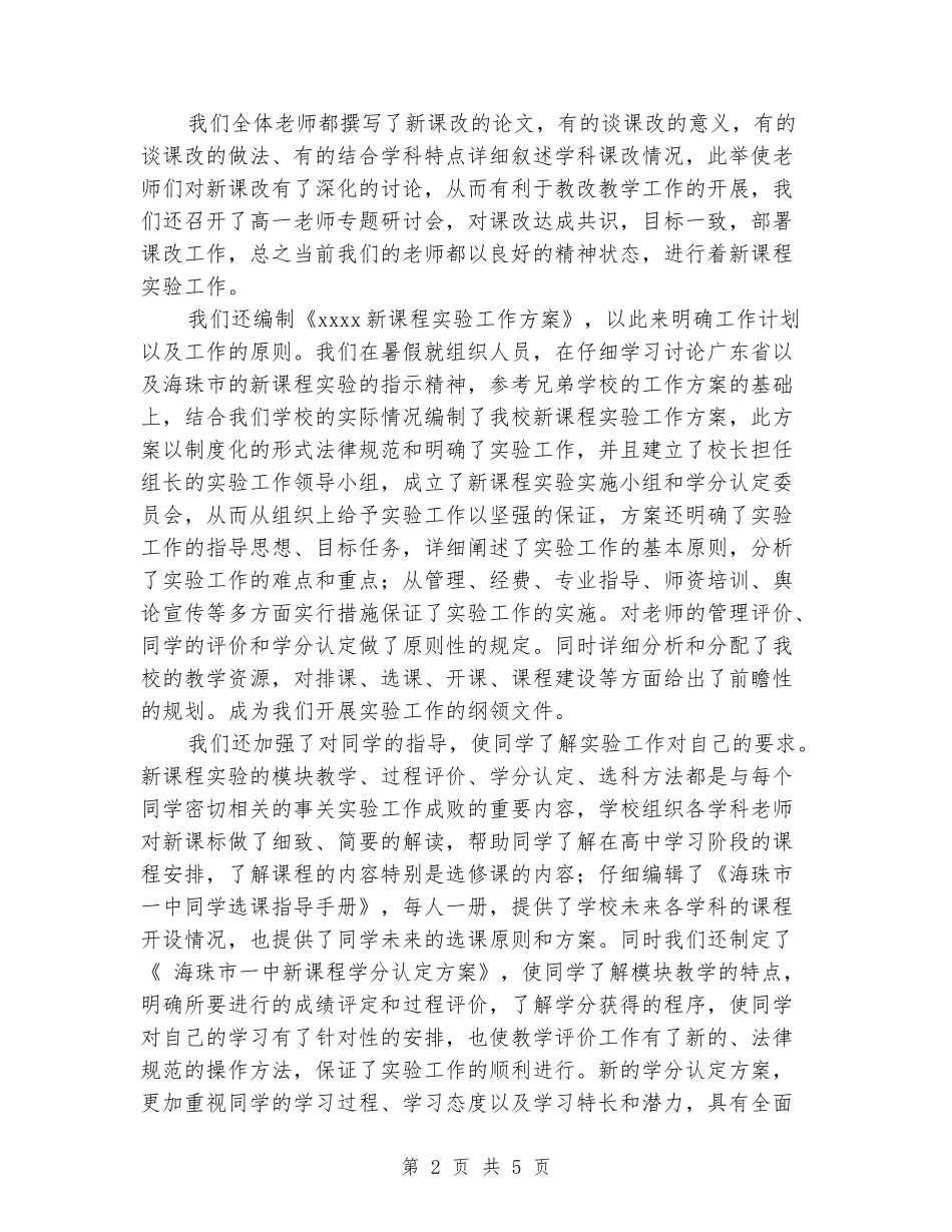 2024年中学新课程实验阶段总结_第2页