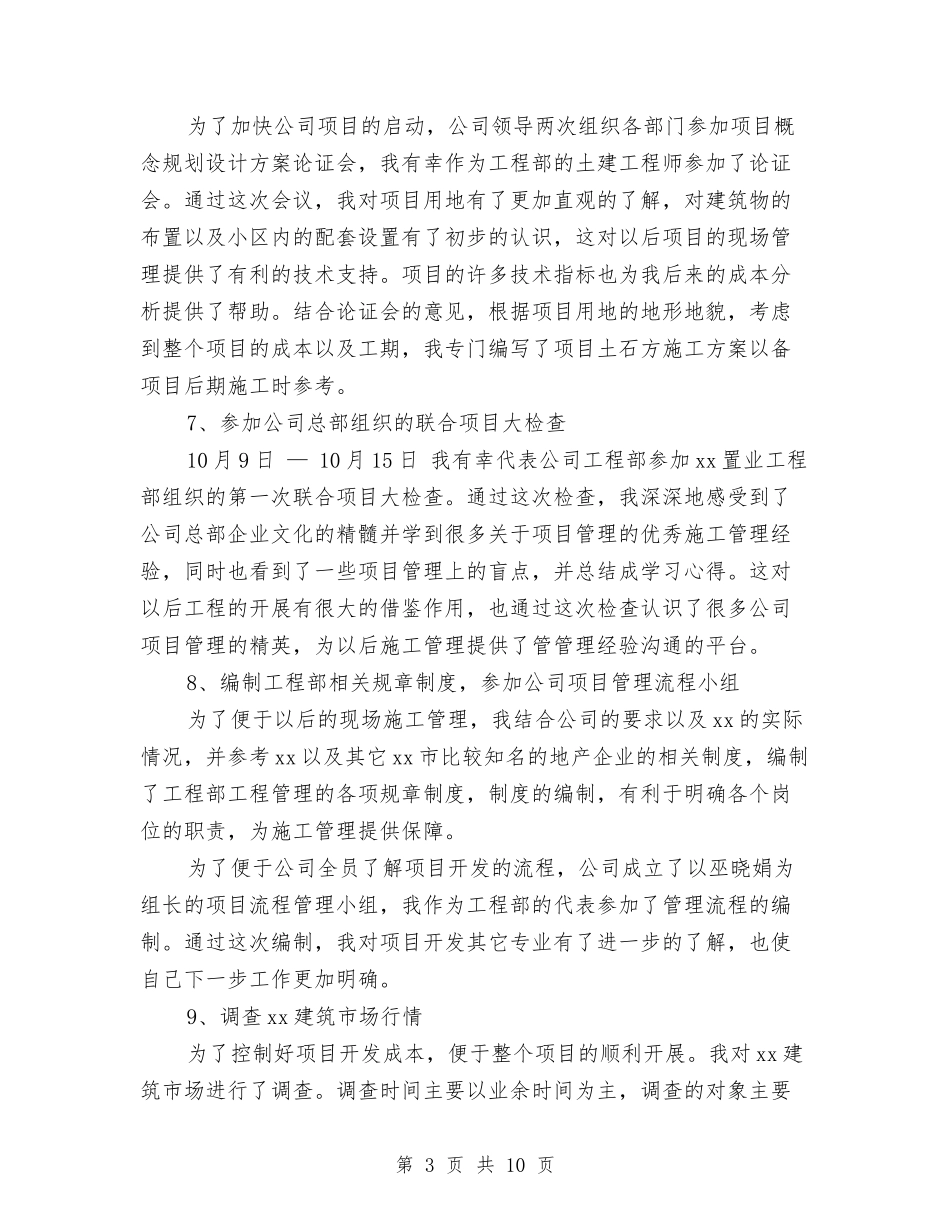 2024年度房地产开发公司年终总结与2024年度房地产销售工作总结汇编_第3页