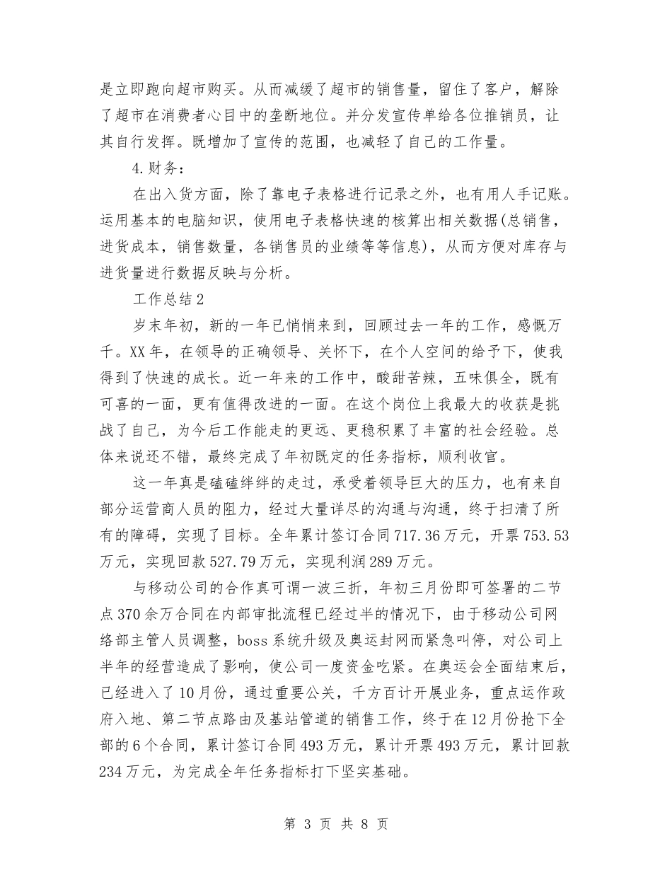 2024年销售员年度工作总结范文1与2024年销售员年度总结汇编_第3页