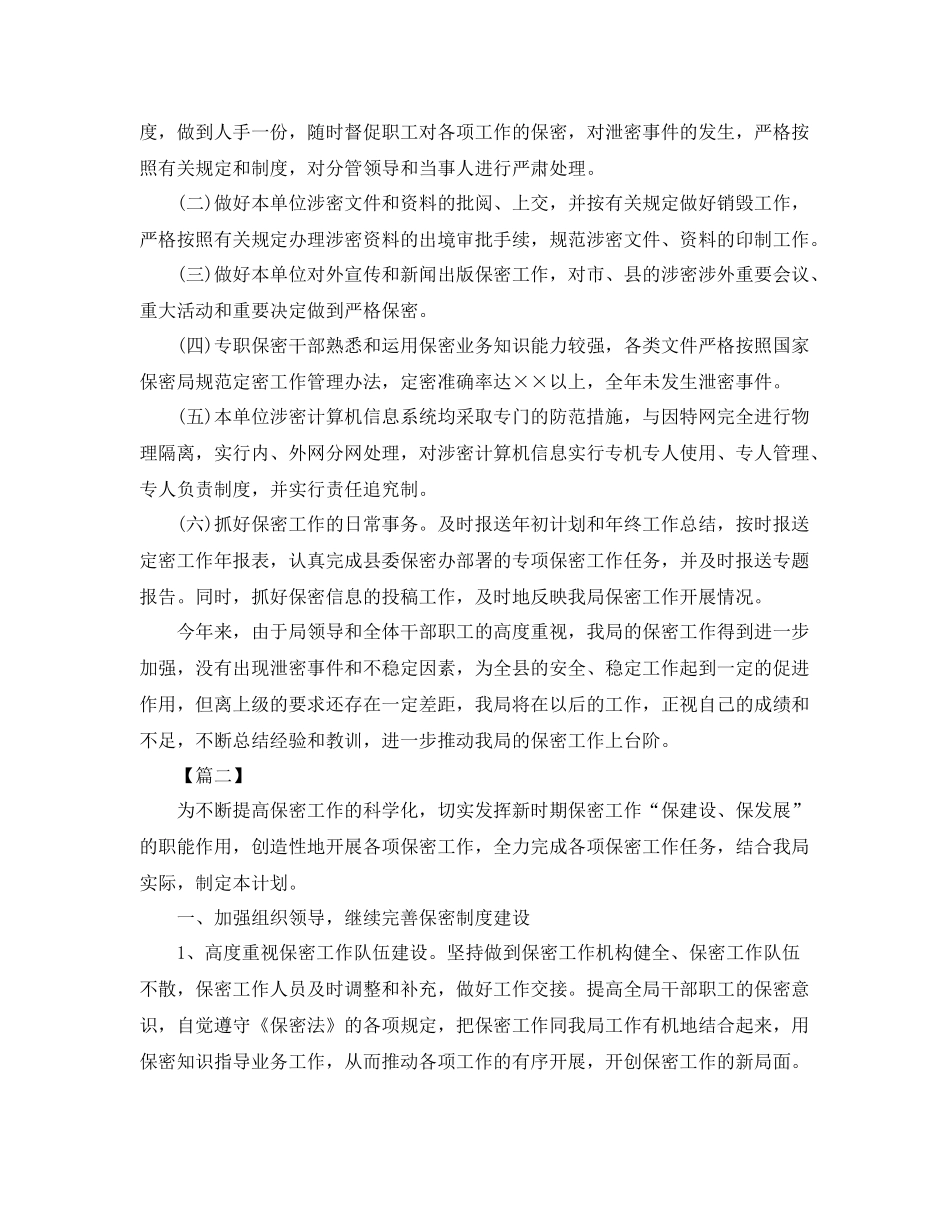 机关保密工作计划模板 _第2页
