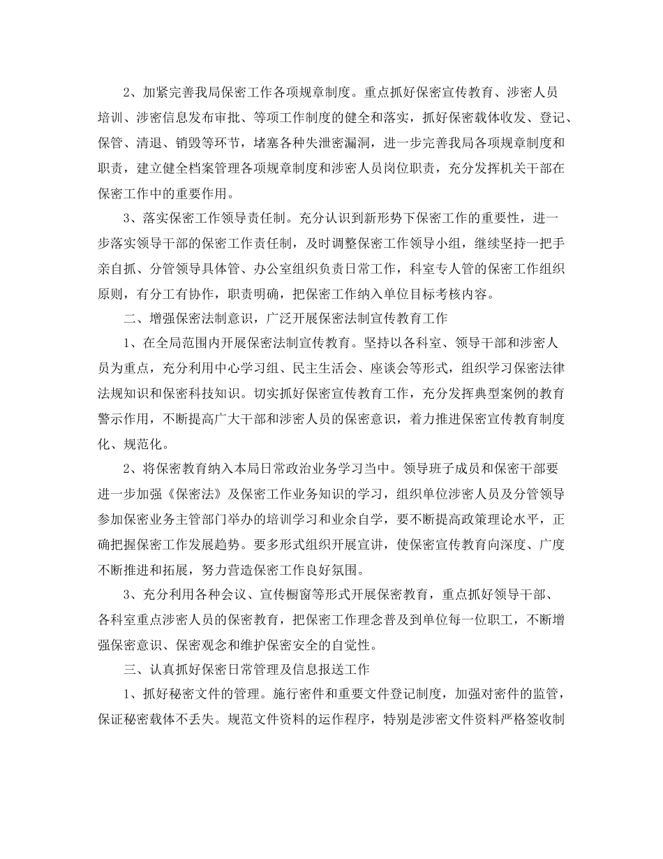 机关保密工作计划模板 _第3页