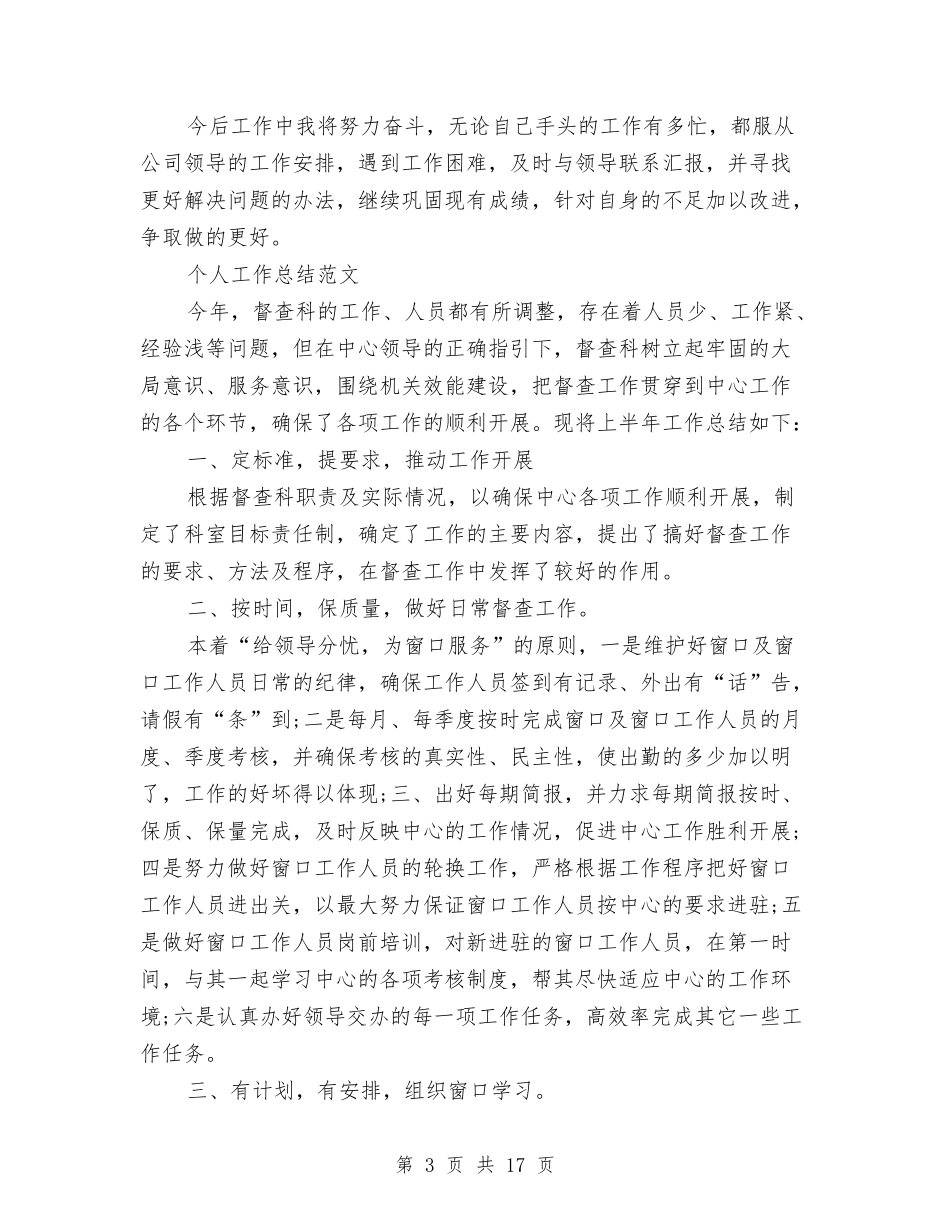 2024统计员个人工作总结范文与2024统计员工作总结3篇汇编_第3页