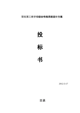 职院第三教学楼综合布线系统设计方案