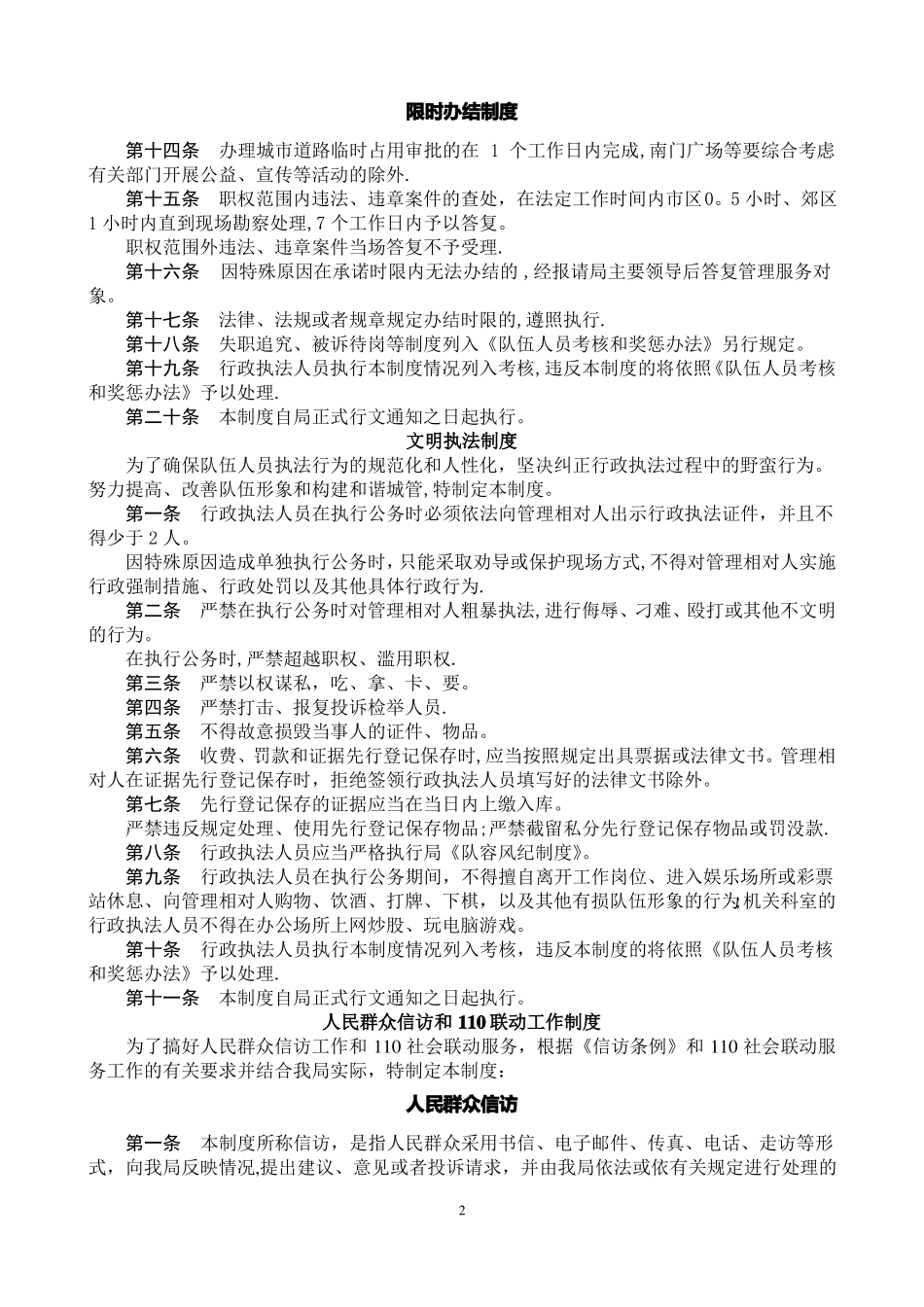 机关效能建设制度等16项制度_第2页